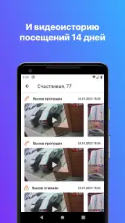 Росдомофон скриншот 5