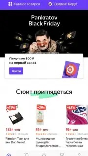 Яндекс Маркет скриншот 13