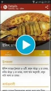 Bangla Recipes скриншот 1