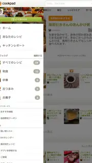 Cookpad Activities скриншот 12