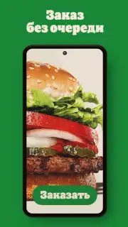 Burger King Russia скриншот 4