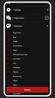 Шпион - игра с друзьями скриншот 1