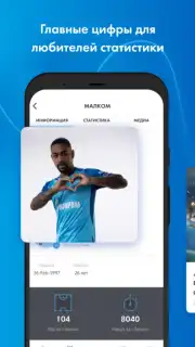 FC Zenit Official App скриншот 5