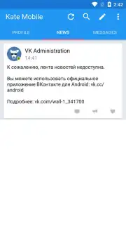 Kate Mobile скриншот 12