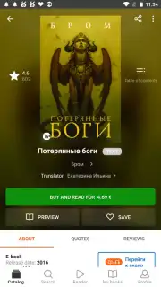 Литрес: Книги скриншот 3