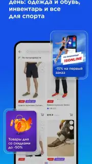 Спортмастер скриншот 2