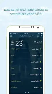 أرصاد | Arsad‎ скриншот 5