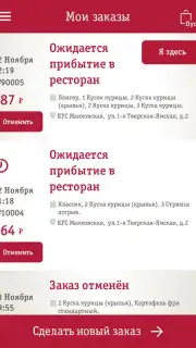 KFC (RU) скриншот 1