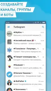 Телеграмм на Русском - Turbo Messenger скриншот 5