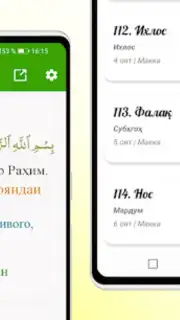 Қуръони Карим скриншот 3