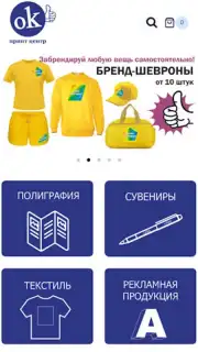 Принт центр ОК скриншот 12