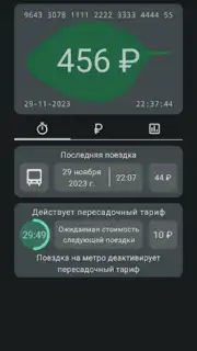 Баланс проездного скриншот 1