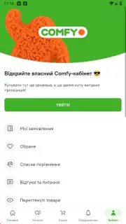 Comfy: інтернет-магазин онлайн скриншот 13