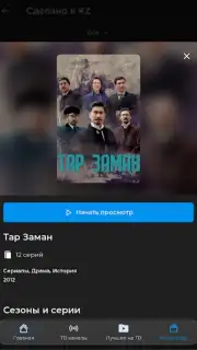 TV+ Kazakhtelecom скриншот 11