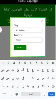 مواقيت الصلاه скриншот 3