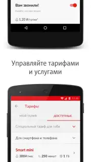 My МТС скриншот 3