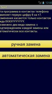 8 To +7 скриншот 3