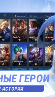 Honor of Kings скриншот 7