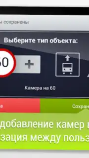 GPS АнтиРадар PRO скриншот 10