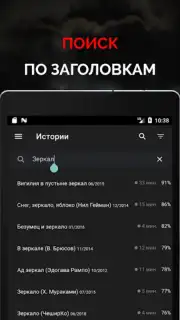 Страшные истории скриншот 12