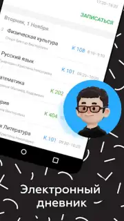 Дневник Новосибирской области скриншот 14