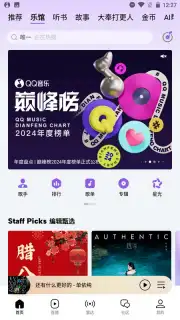 QQ Music скриншот 5