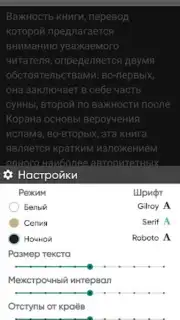 САХИХ МУСЛИМ скриншот 3