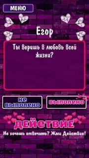 Правда или Действие 18+ 21+ скриншот 2