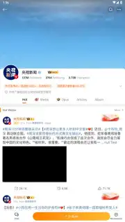 Weibo скриншот 7