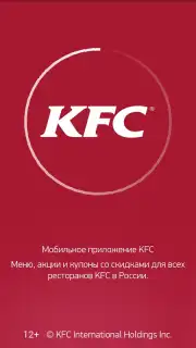 KFC (RU) скриншот 7