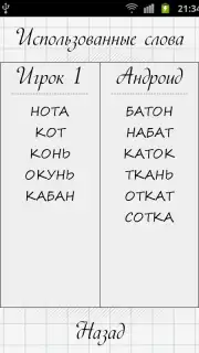Balda скриншот 4