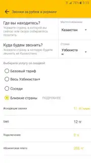 Janymda (Beeline Казахстан) скриншот 5