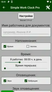 Simple Work Clock Pro скриншот 3
