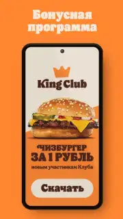 Burger King Russia скриншот 6