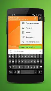 OK Messenger скриншот 4