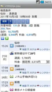 HyperDia - Japan Rail Search скриншот 1