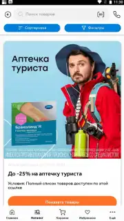 Здравсити скриншот 5