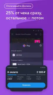 Кошелёк скриншот 7