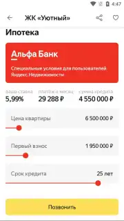 Yandex.Realty скриншот 6
