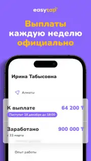 EasyTap скриншот 3