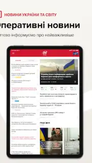 Новости 24 скриншот 5