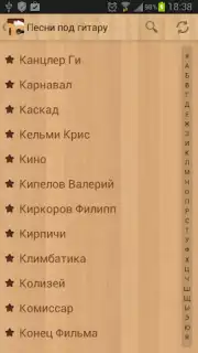 Песни под гитару скриншот 7
