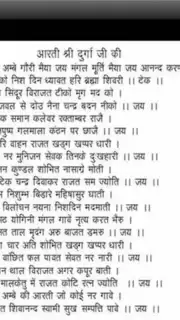 Durga Aarti скриншот 2