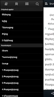 Bible Stones скриншот 4