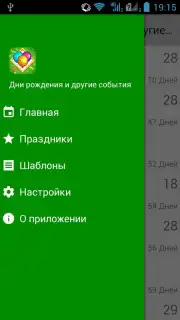Birthdays & Other Events Reminder скриншот 3