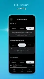 Звук: HiFi - музыка, подкасты скриншот 5