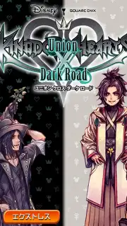 KINGDOM HEARTS Uχ Dark Road (JP) скриншот 8