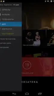 Amediateka скриншот 12