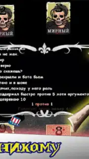 Мафия Онлайн скриншот 6