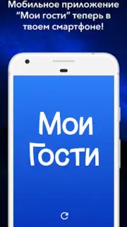 Мои Гости - Вся активность Вк скриншот 8